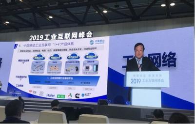 中國移動攜5G技術(shù)亮相2019工業(yè)互聯(lián)網(wǎng)峰會，賦能智能制造新未來