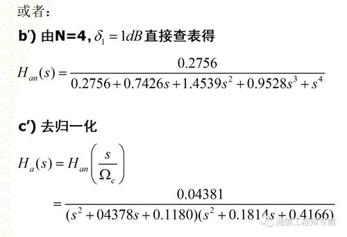 數(shù)字信號處理V2 第六章 IIR濾波器設計方法——數(shù)字衍生內容制作